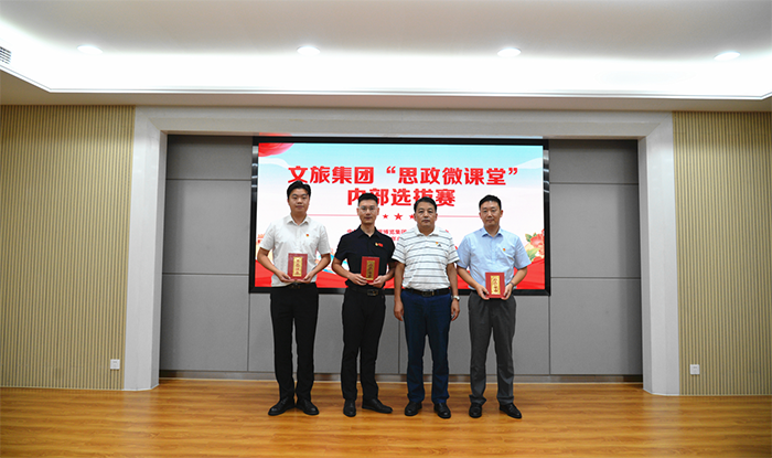 集團(tuán)2024年“思政微課堂”內(nèi)部選拔賽圓滿(mǎn)結(jié)束