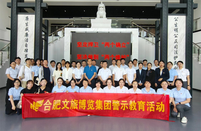 緊盯重點(diǎn)崗位 深化廉政教育——文旅集團(tuán)紀(jì)委組織赴瑤海區(qū)人民法院開(kāi)展警示教育